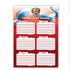 Расписание уроков