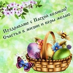 Открытки поздравительные пасхальные