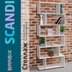 Стеллажи мебельные "Scandi"
