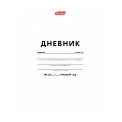 Дневники школьные