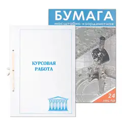 Альбомы и папки для черчения