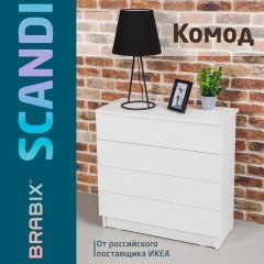 Комоды мебельные "Scandi"