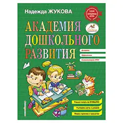 Подготовка к школе