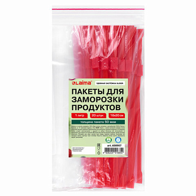 Пакеты для заморозки продуктов, 1 л, КОМПЛЕКТ 20 шт., с замком-застежкой (слайдер), LAIMA, 608907