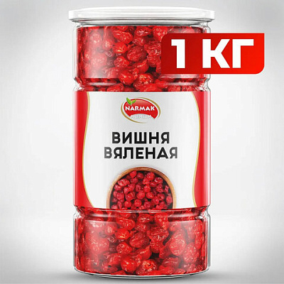 Вишня вяленая NARMAK без косточки, 1 кг, 623938
