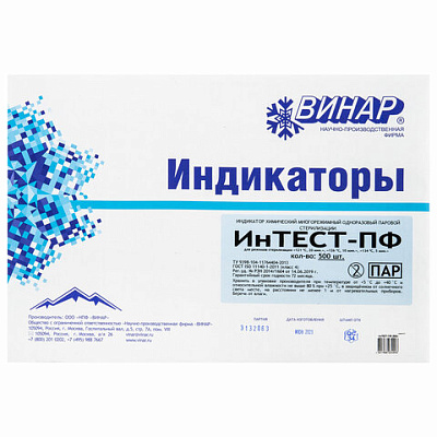 Индикатор стерилизации ВИНАР ИНТЕСТ-ПФ, комплект 500 шт., без журнала, 631047