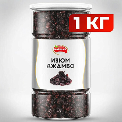 Изюм Джамбо NARMAK крупный, 1 кг, 623937
